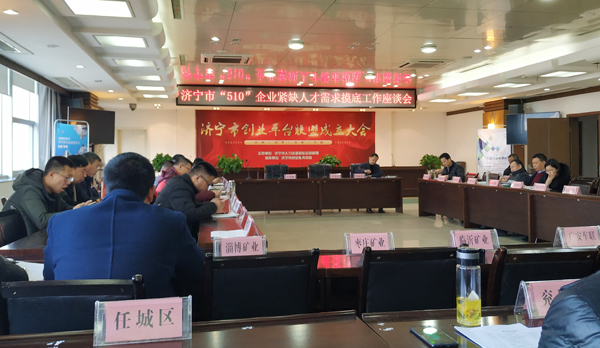 China Coal Group Was Invited To Attend The "510" Symposium On Understanding The Needs Of Shortage Talents In Enterprises In Jining City