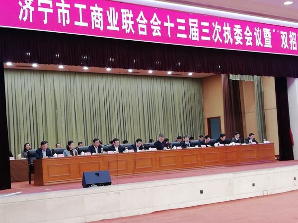Group Chairman Qu Qing Attend The 13th Executive Committee Meeting Of Jining City Industry & Commerce Federation